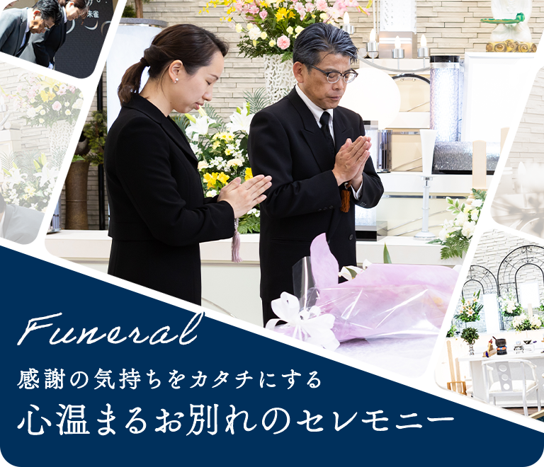双葉葬祭