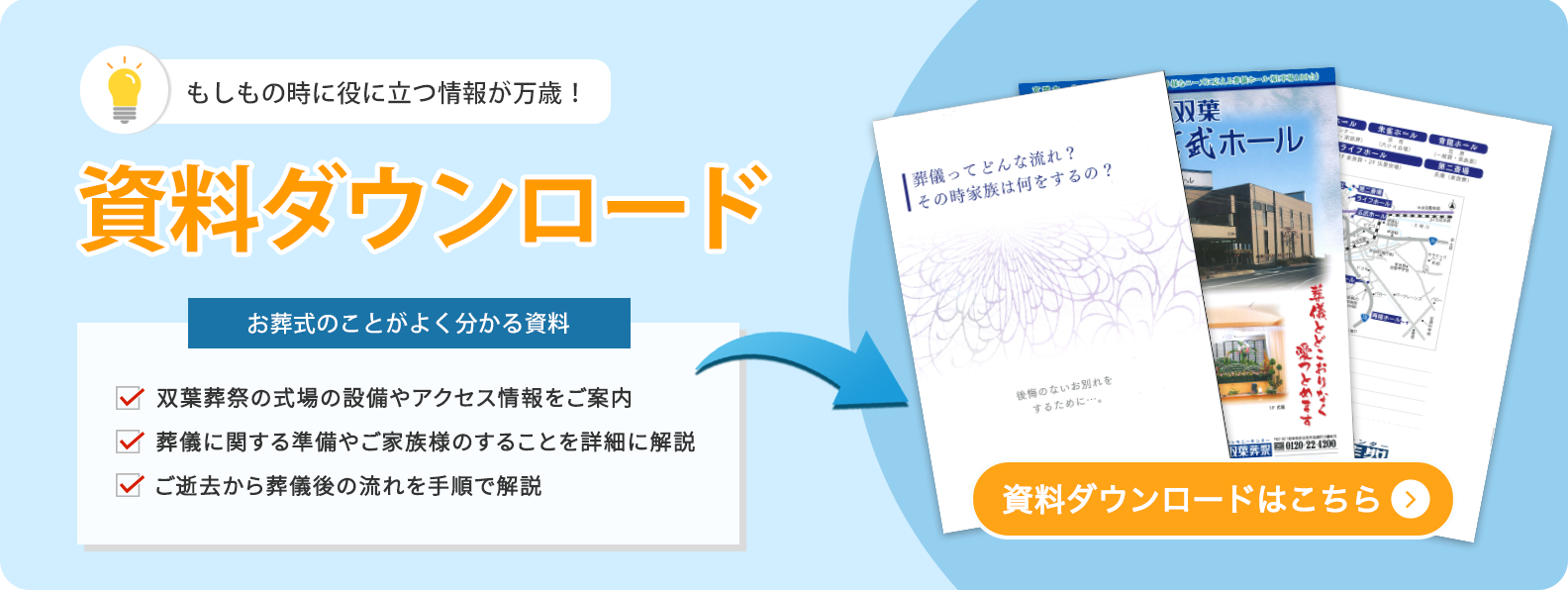 資料ダウンロード