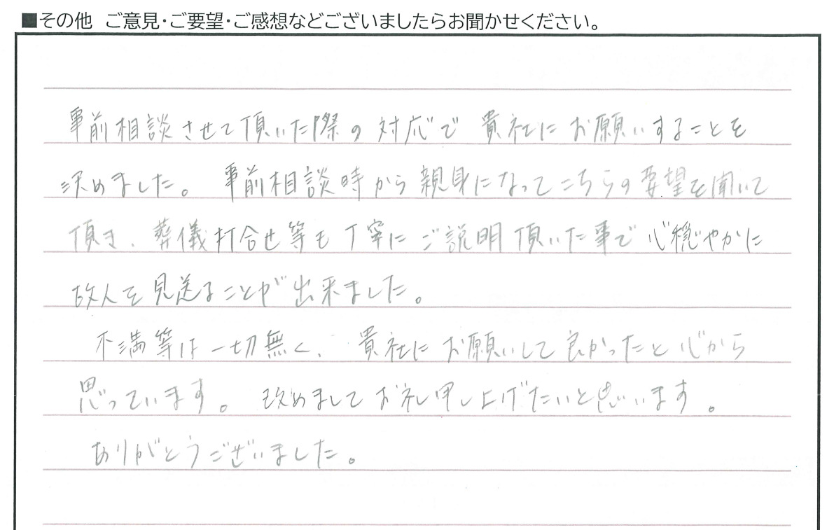 事前相談させて頂いた際の対応で