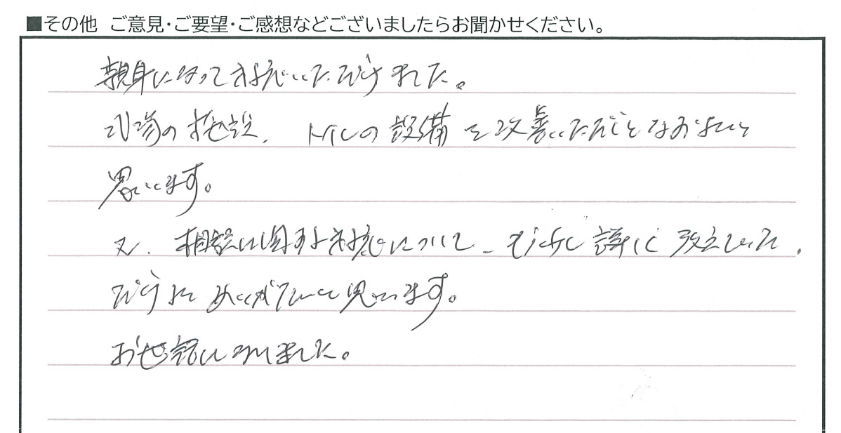 お客様の声