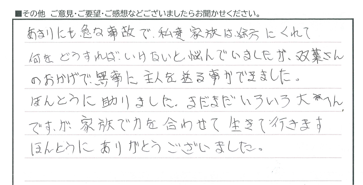 あまりにも急な