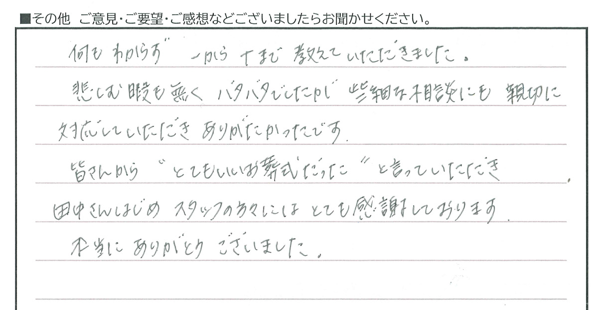 お客様の声