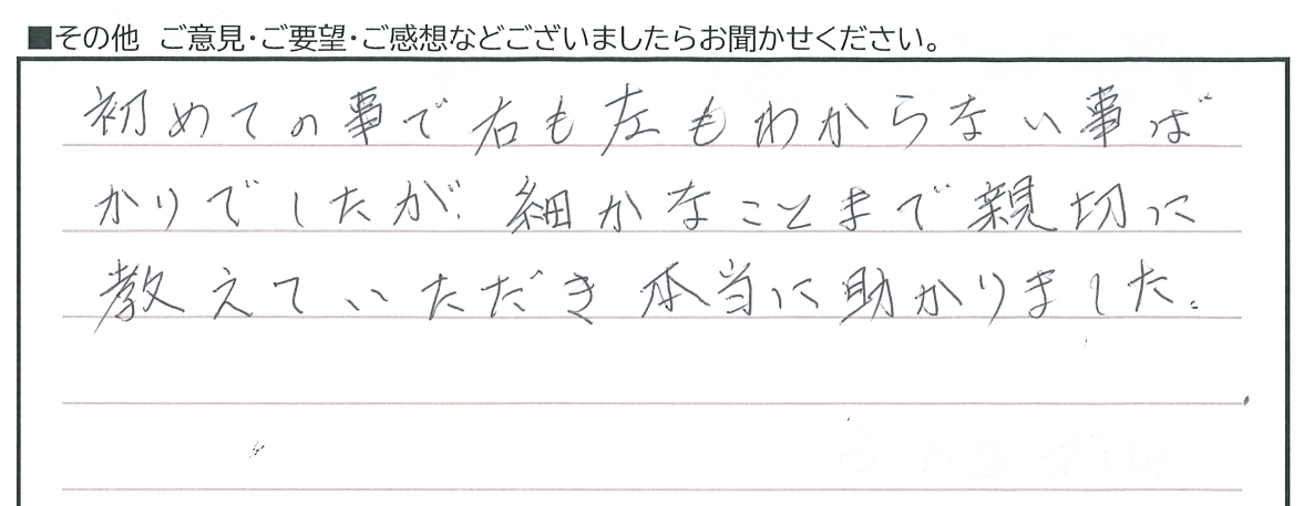 お客様の声