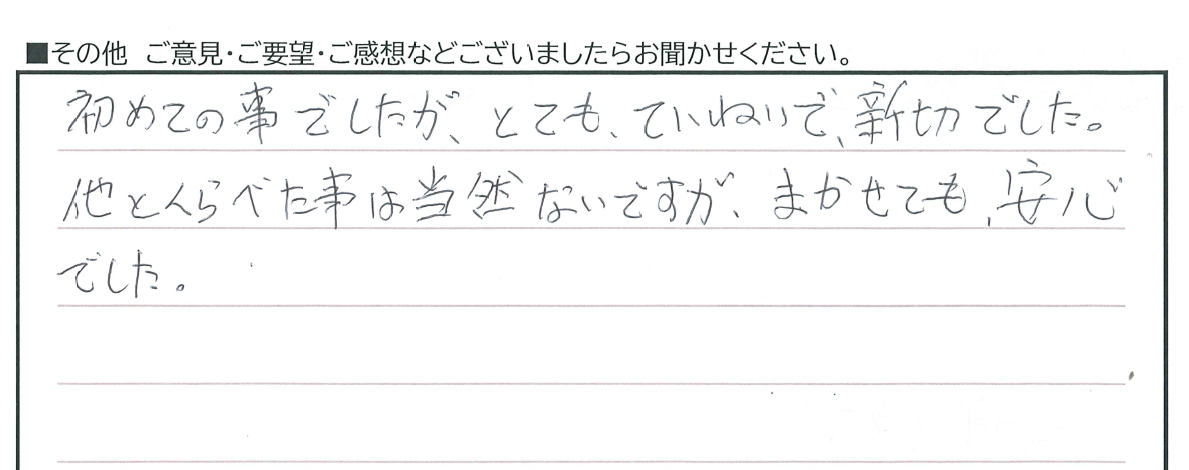 お客様の声