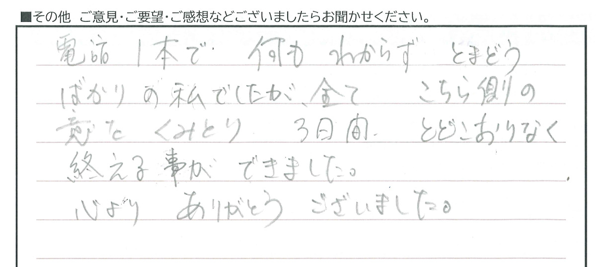 お客様の声
