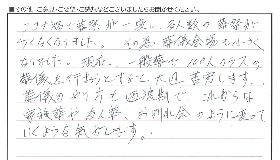 お客様の声