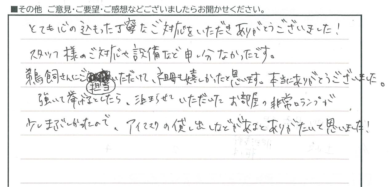 お客様の声