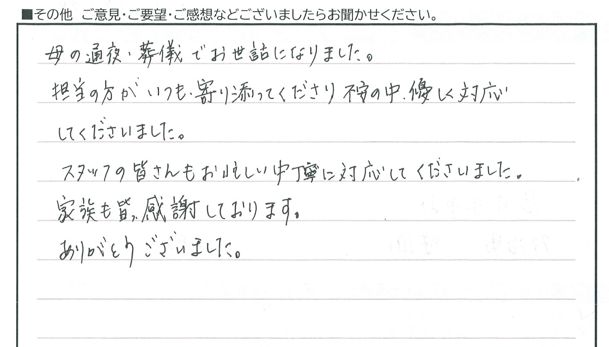 母の通夜・葬儀で