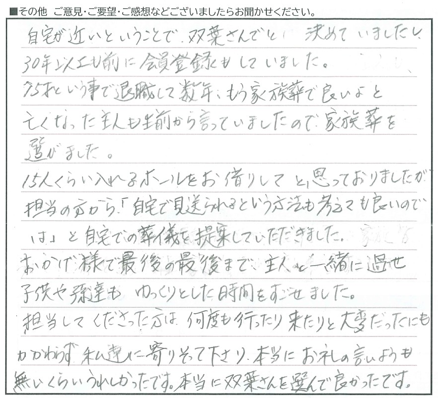 自宅が近いということで