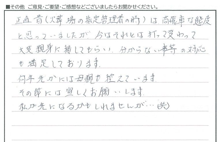 お客様の声