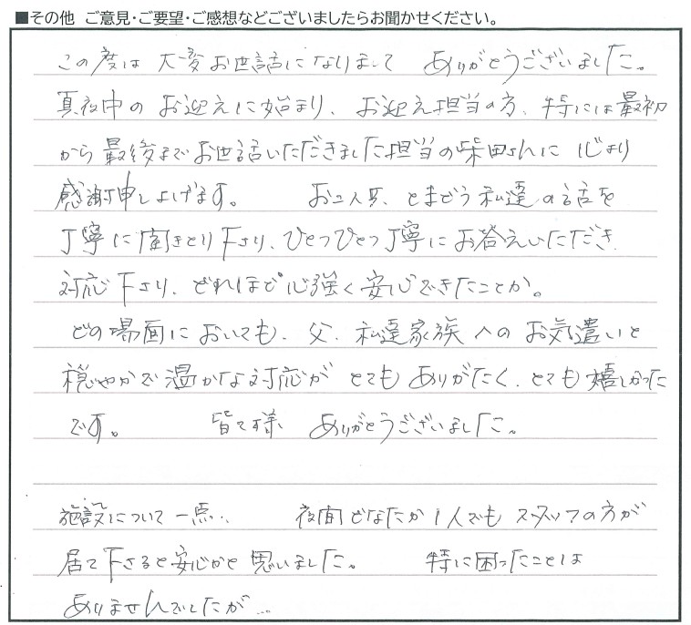 お客様の声