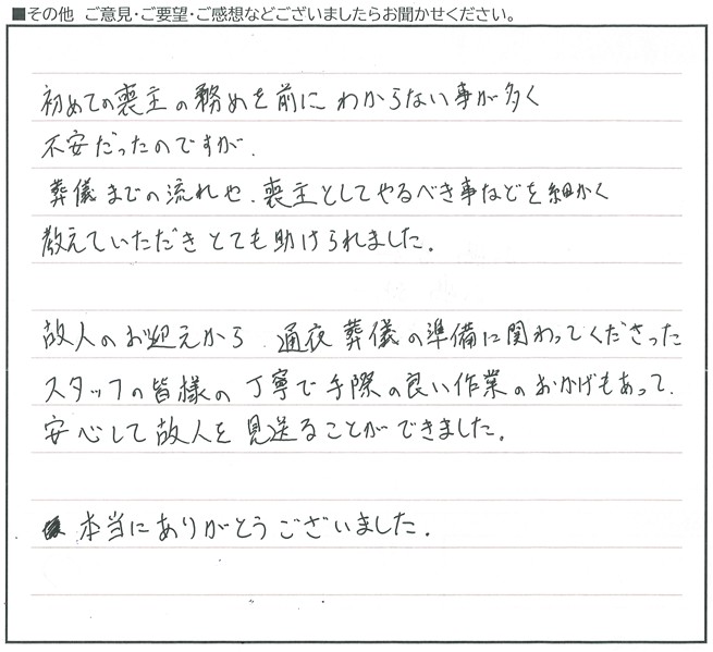 お客様の声