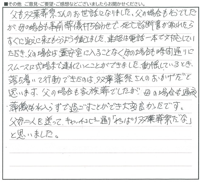 お客様の声