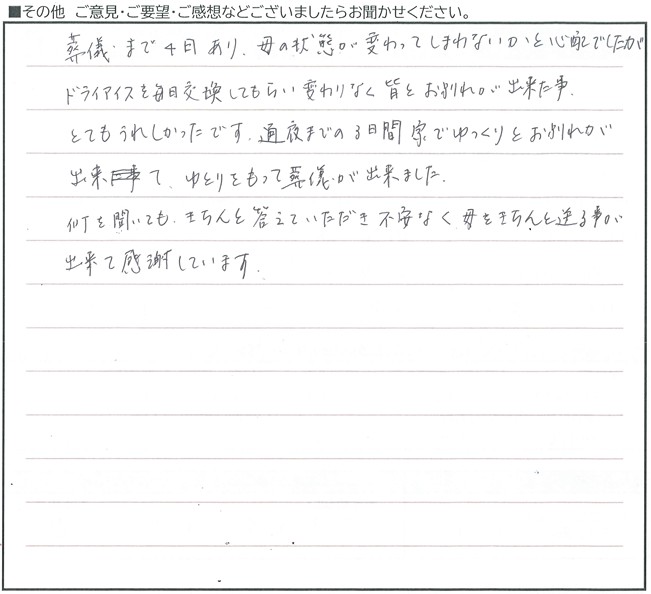 お客様の声