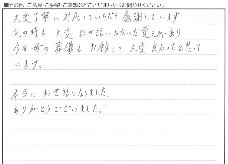 大変丁寧に対応していただき