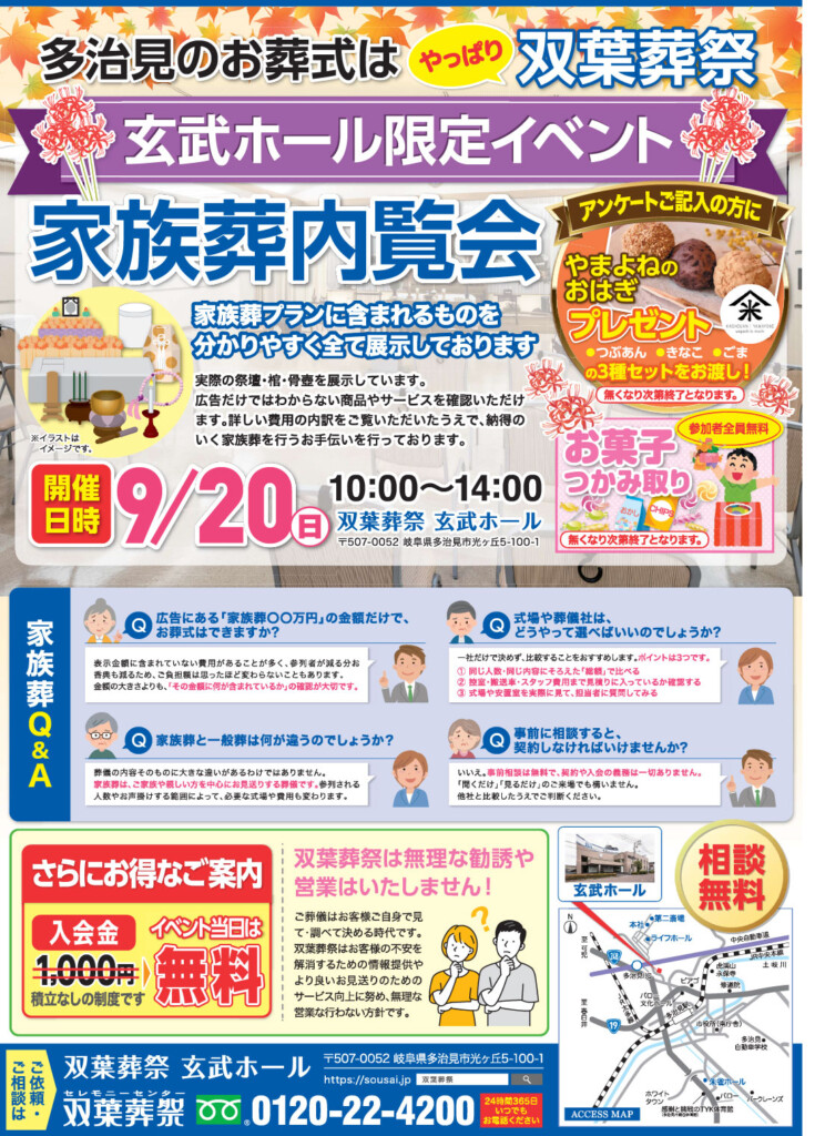 【9月20日（日）】玄武ホール限定「家族葬内覧会」を開催します