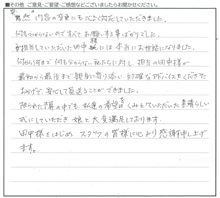 心よく対応していただきました